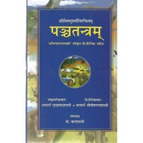 Panchatantram पञ्चतन्त्रम्